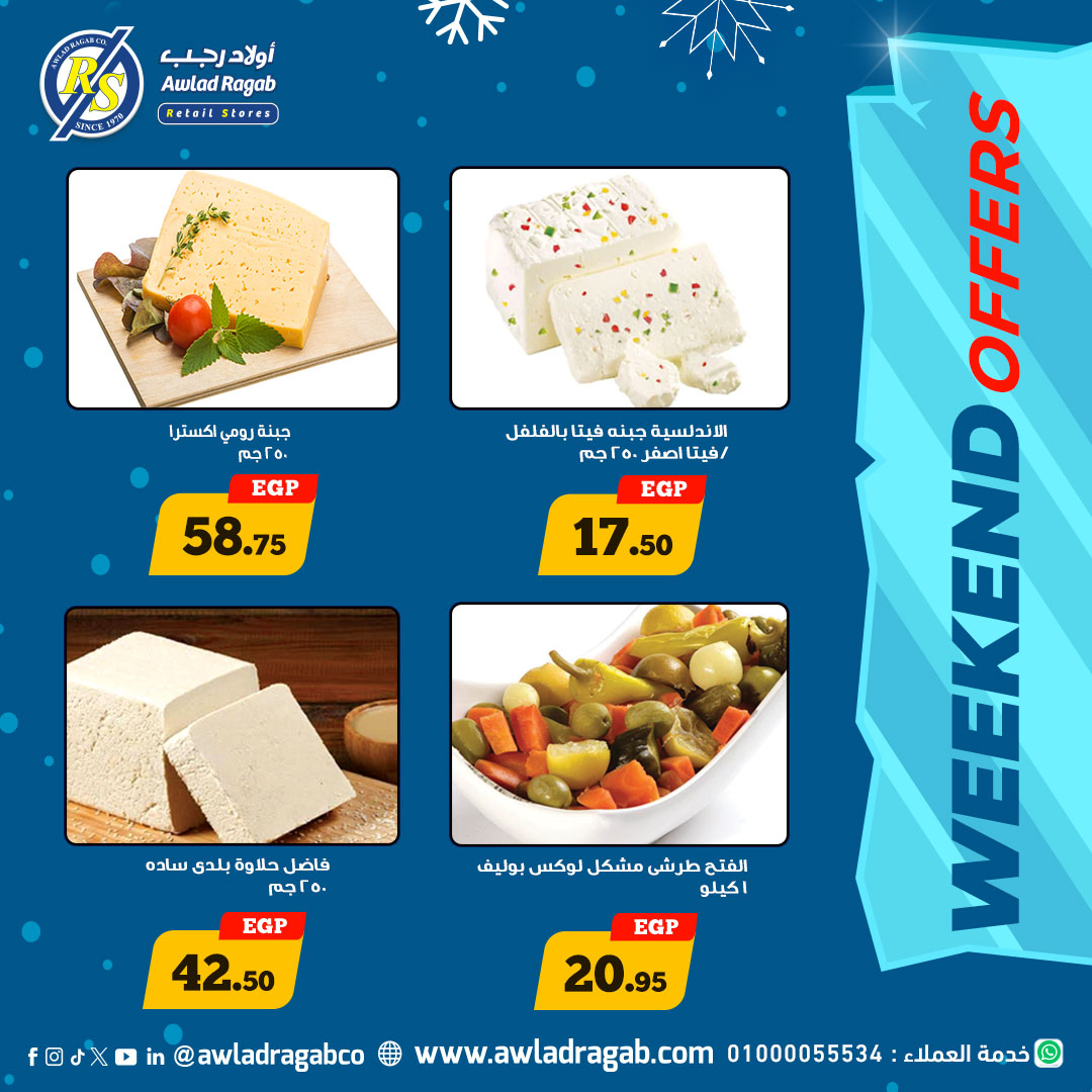ragab-sons offers from 4dec to 4dec 2024 عروض أولاد رجب من 4 ديسمبر حتى 4 ديسمبر 2024 صفحة رقم 1